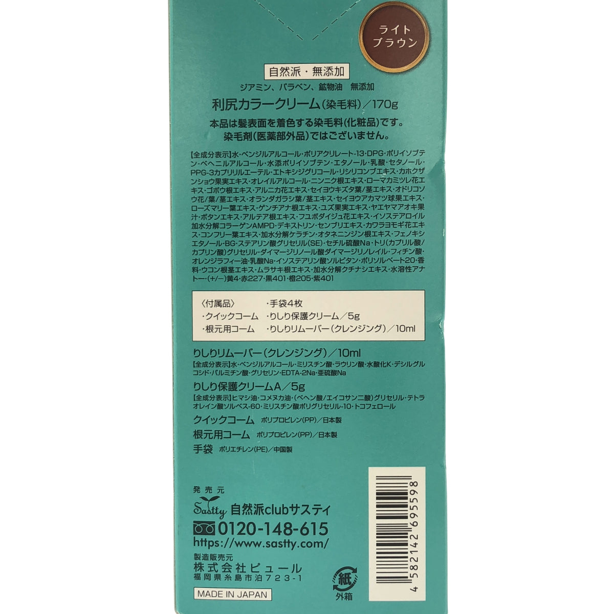 Z000 利尻昆布 白髪用利尻カラークリーム ライトブラウン 170g ラスト1点!