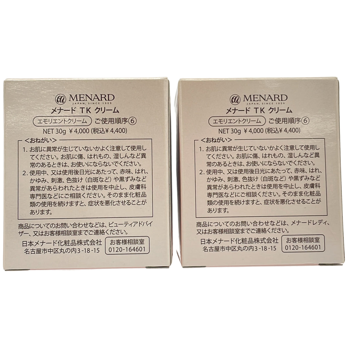 Z000 メナード TKクリーム 30g 計2個セット ラスト1点!