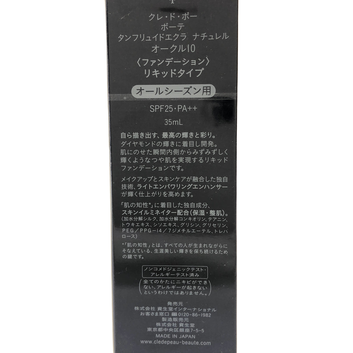 Z000 資生堂 SHISEIDO clé de peau BEAUTÉ クレドポーボーテ タンフリュイドエクラ ナチュレル SPF25・PA++ オークル10 35ml ラスト1点!