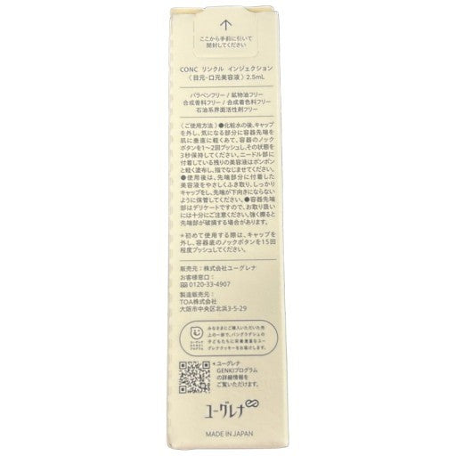 CE61 K コンク CONC リンクルインジェクション 注入美容液 ユーグレナ 2.5ml