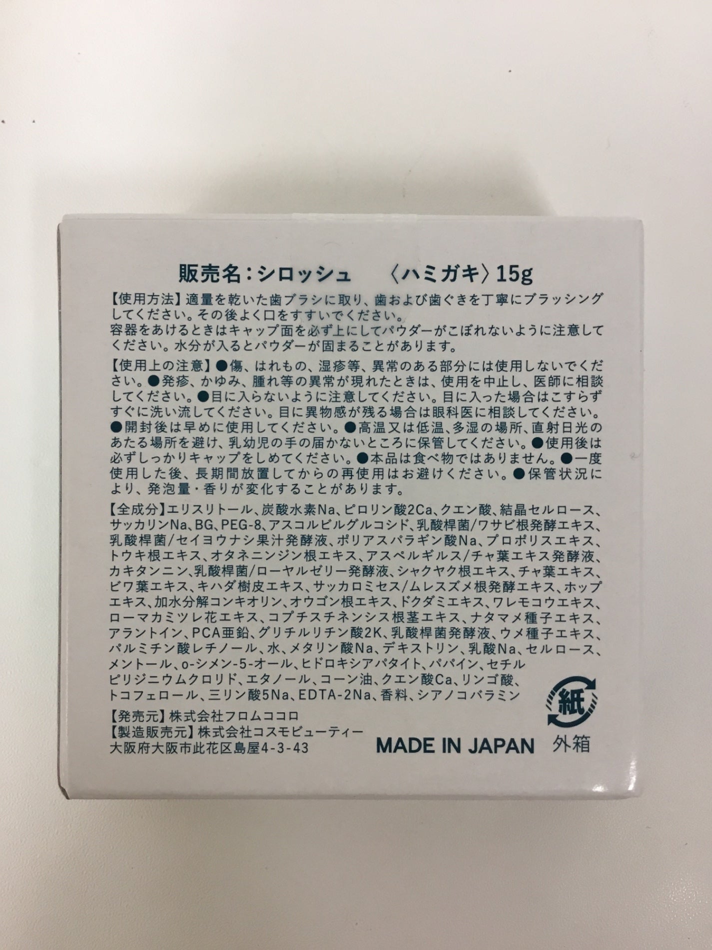 C078 K フロムココロ SIROSHU シロッシュ バブルホワイトニングパウダー ハミガキ 15g