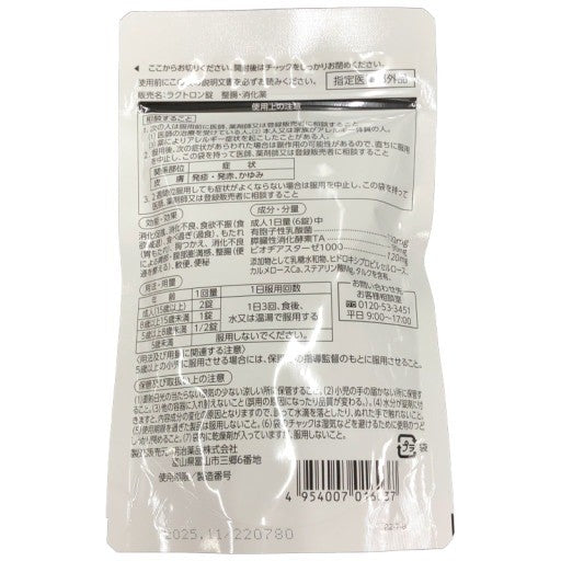 CA27 K 明治薬品 ラクトロン錠 180粒 乳酸菌・消化酵素配合 整腸 消化 サプリメント 180錠●賞味期限:2025/11~