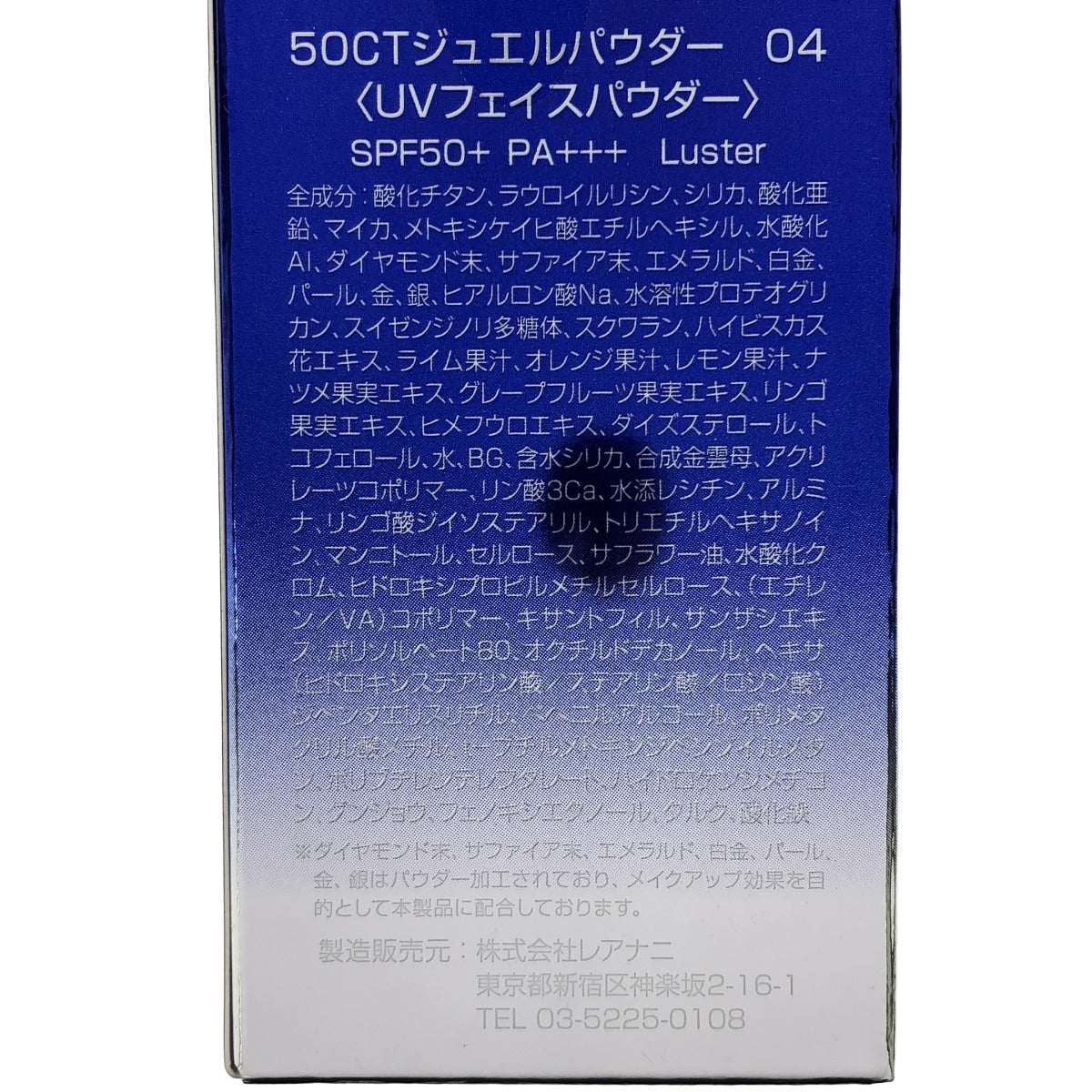 Z000 レアナニ 50CTジュエルパウダー04 ラスト1点!