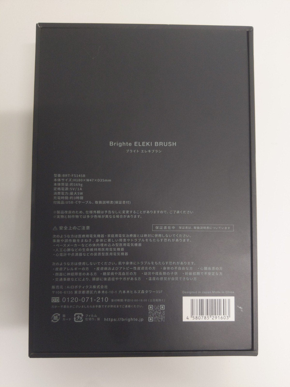 C945 Brighte ELEKI BRUSH ブライトエレキブラシ 美顔器 BRT-FS145B 旧型 EMS