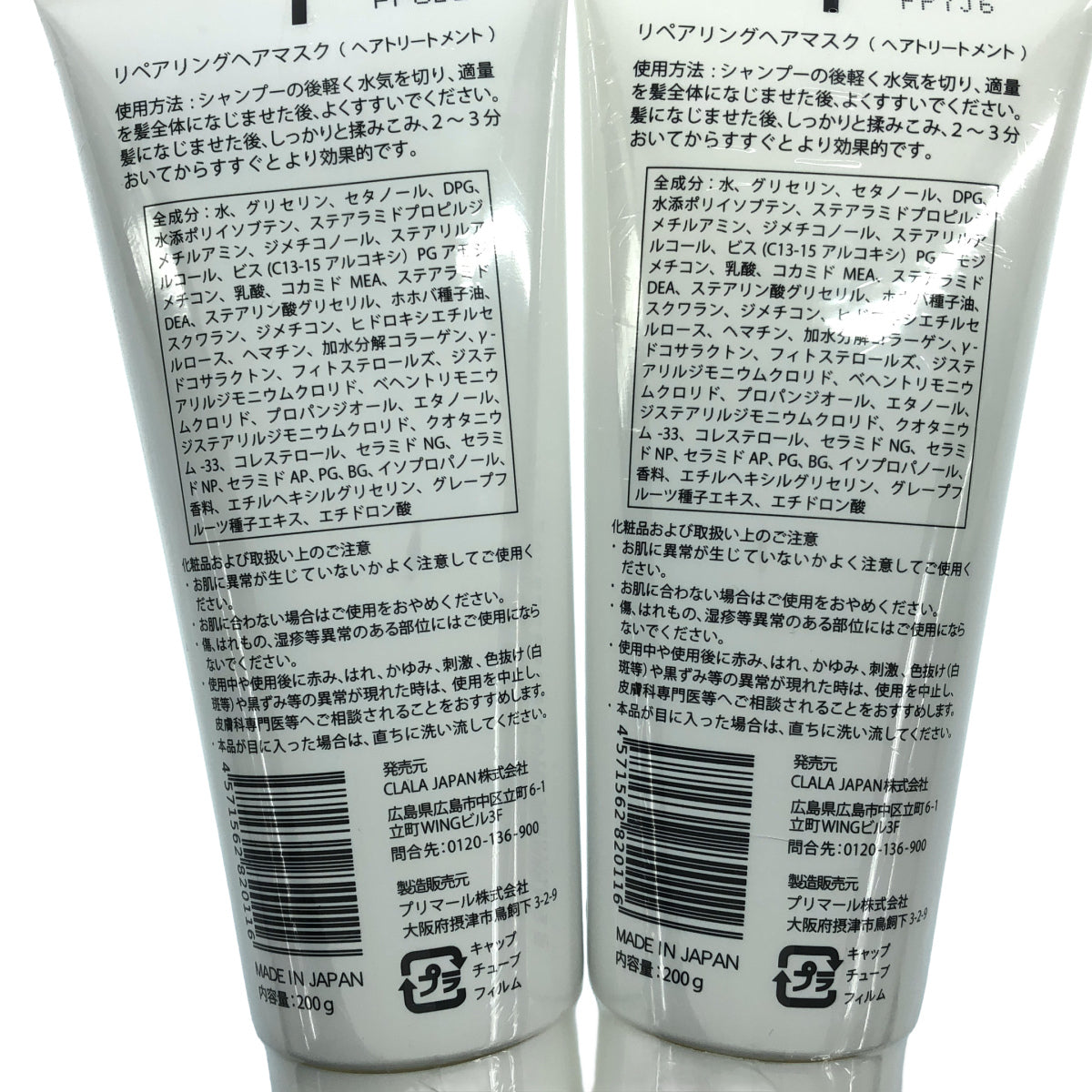 Z000 CLALA JAPAN リペアリングヘアマスク 200g 2点セット ラスト1点!