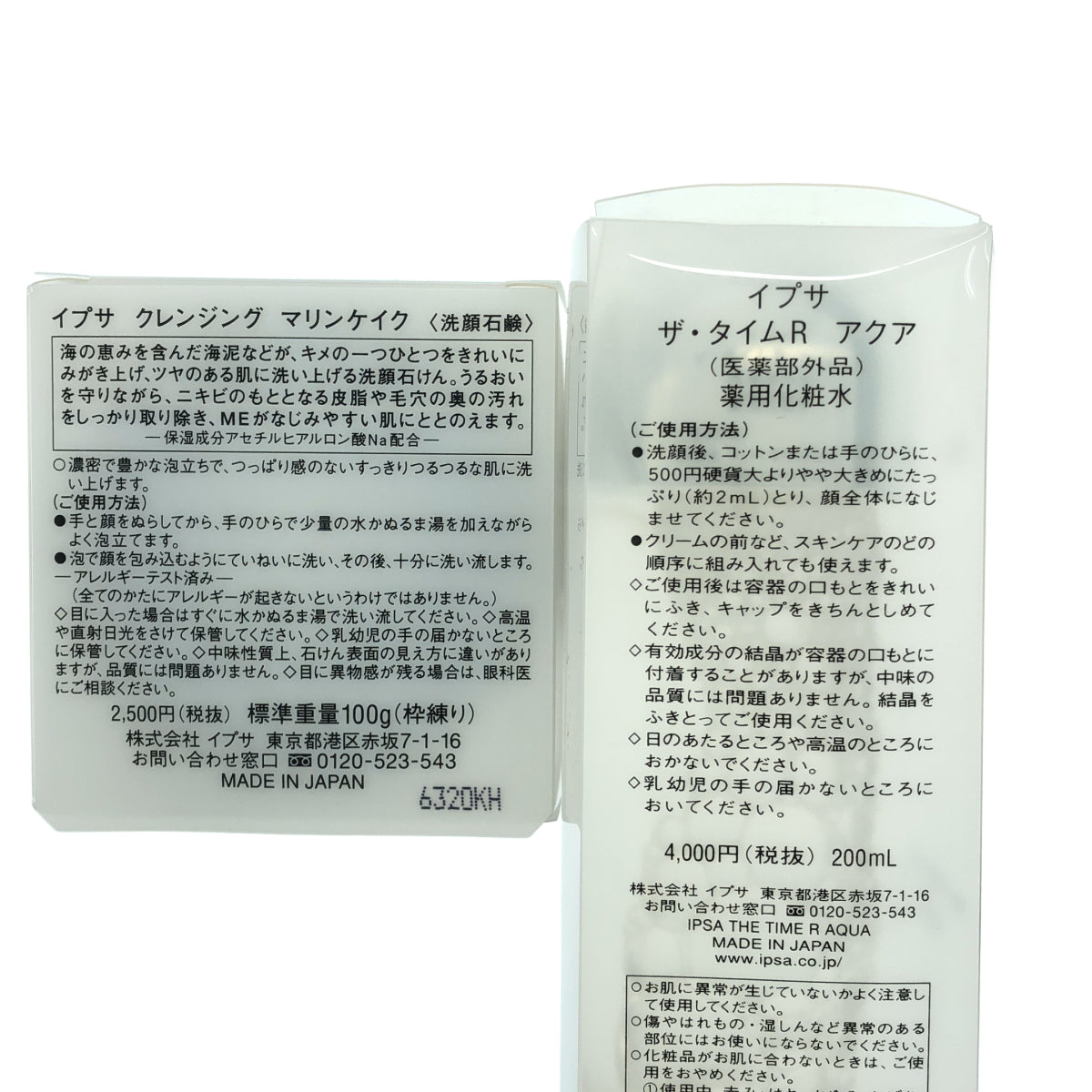 Z000 イプサ ザ・タイムR アクア 200mL & クレンジング マリンケイク 100g 2点セット ラスト1点!