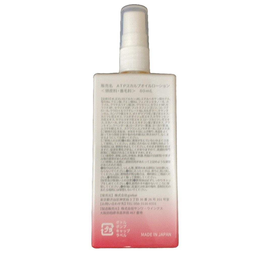 CY39 K ATPLON アトピロン ATPスカルプオイルローション 80ml