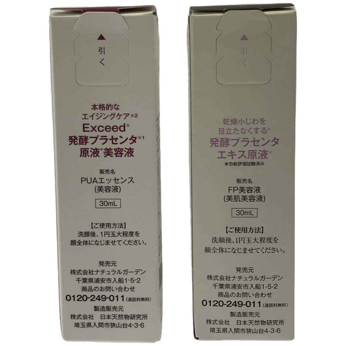 Z000 白酵 FP美容液&PUAエッセンス 2個セット