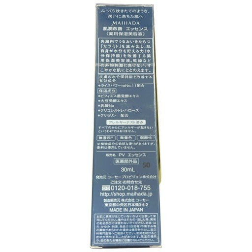 C287 コーセー MAIHADA 米肌 肌潤改善エッセンス ライスパワー 水分保持能改善 保湿 30ml