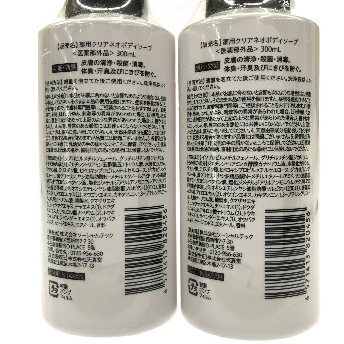 Z000 CLEANEO 薬用クリアネオボディソープ 300mL 計2本セット ラスト1点!