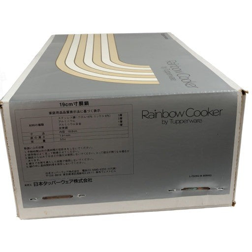 D タッパーウェア レインボークッカー 19㎝ 寸胴鍋