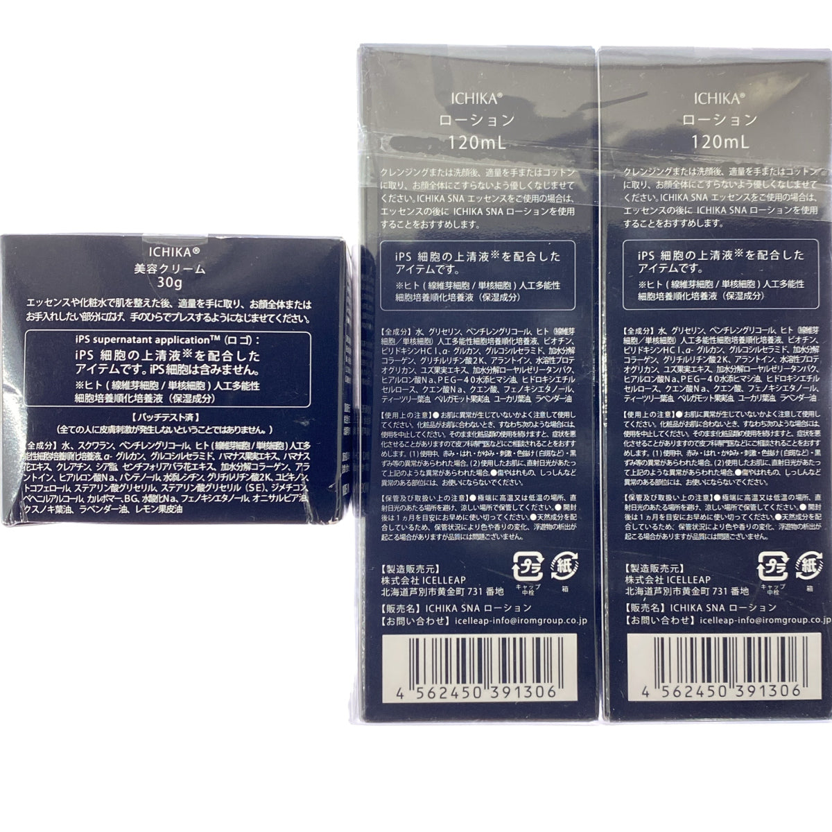 Z000 ICHIKA ローション 120mL 2本 & 美容クリーム 30g 計3個セット ラスト1点!