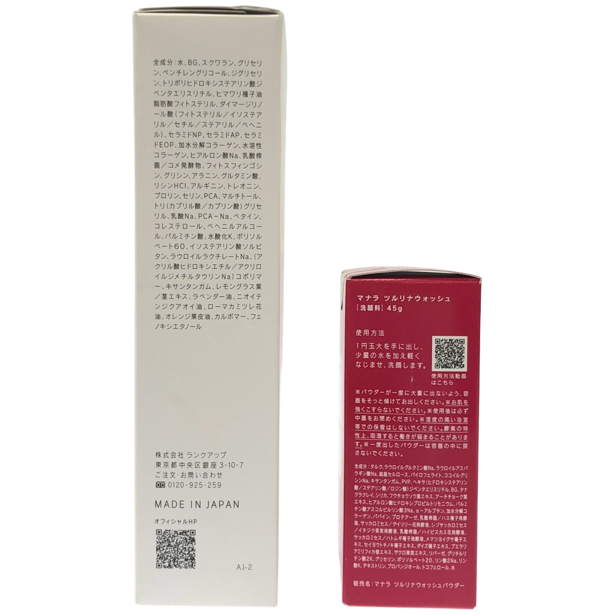 Z000 マナラ ボディエッセンス ミルク 180g & ツルリナウォッシュ 45g 2本セット