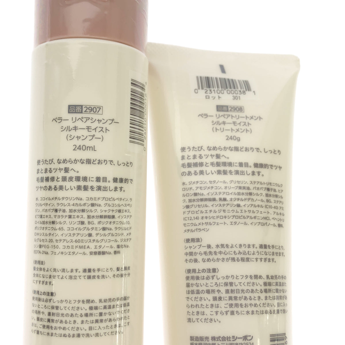 Z000 ベラー リペアシャンプー シルキーモイスト 240ml & リペアトリートメント シルキーモイスト 240g 2個セット ラスト1点!