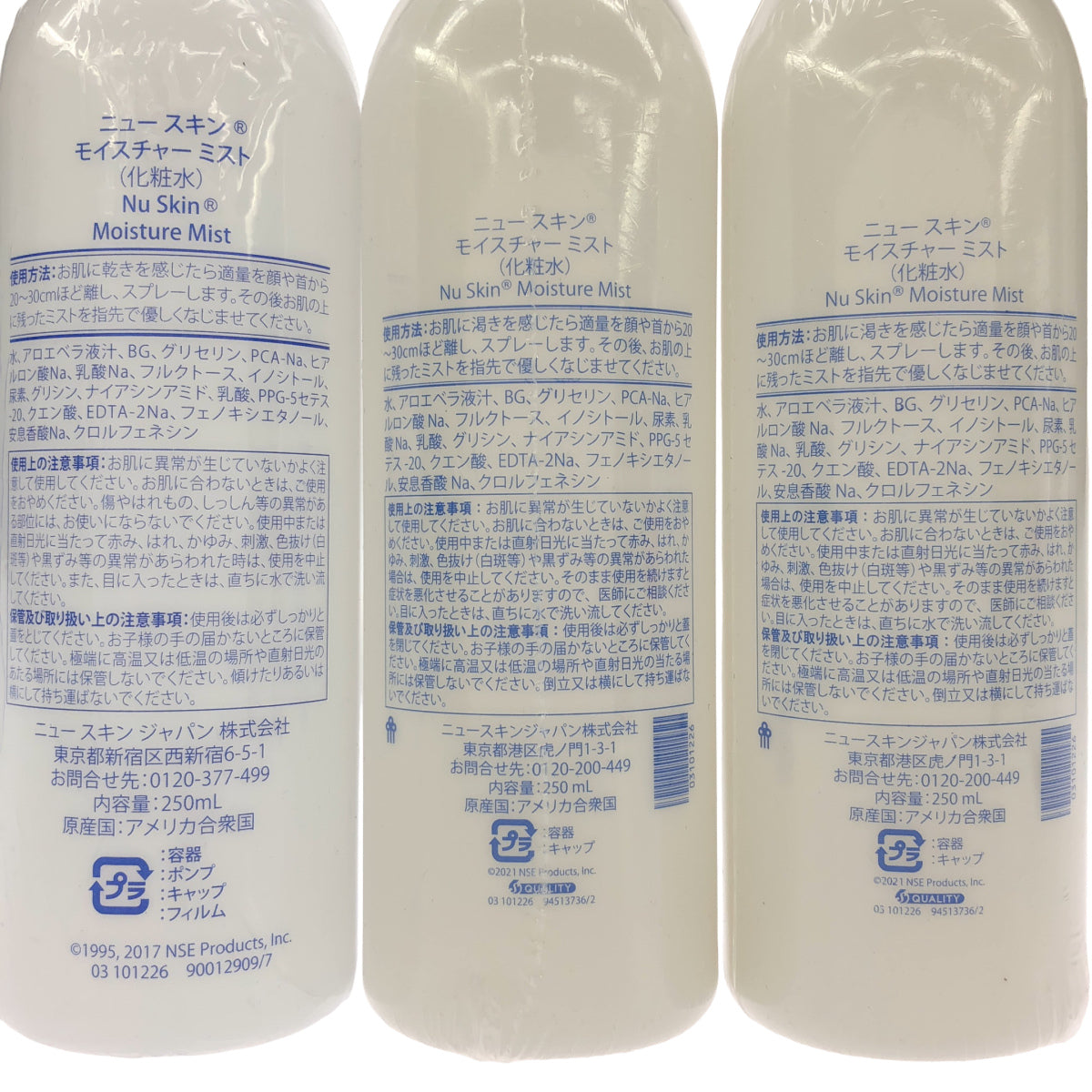 Z000 ニュースキン モイスチャーミスト Nu Skin NaPCA moisture mist 250mL 計3個セット ラスト1点!