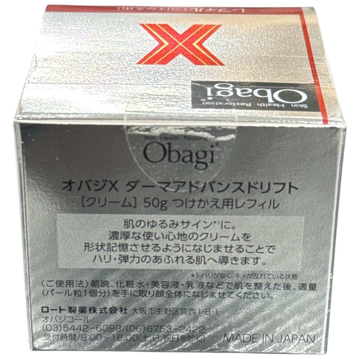 CJ18 ObagiX オバジX ダーマアドバンスドリフト クリーム 50g つけかえ用レフィル