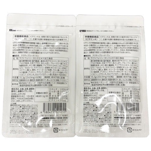 CB16 K ベネシード アクティブシードワン 活動的な毎日を支えるベースサプリメント 60粒 2袋セット●賞味期限:2026/01~