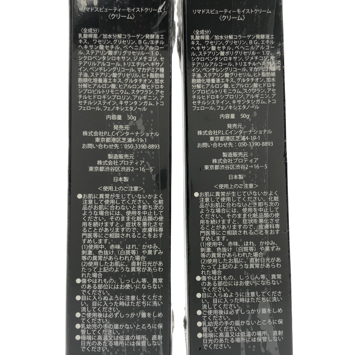 Z000 リマドス ビューティーモイストクリーム 50g 計2本セット ラスト1点!