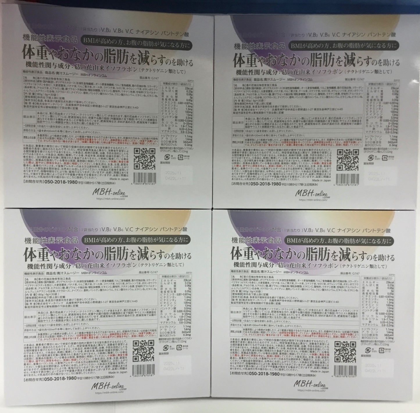 C701 D 【機能性表示食品】 AOJIRU SMOOTHIE 青汁スムージー 個包装 置き換えダイエット スムージー ダイエットシェイク 30袋×4箱●賞味期限:2025/11