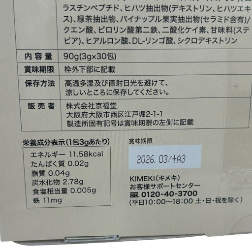 C526 KIMEKI サジー すっきり プレミアム 30包 2個セット●賞味期限:2026/03~