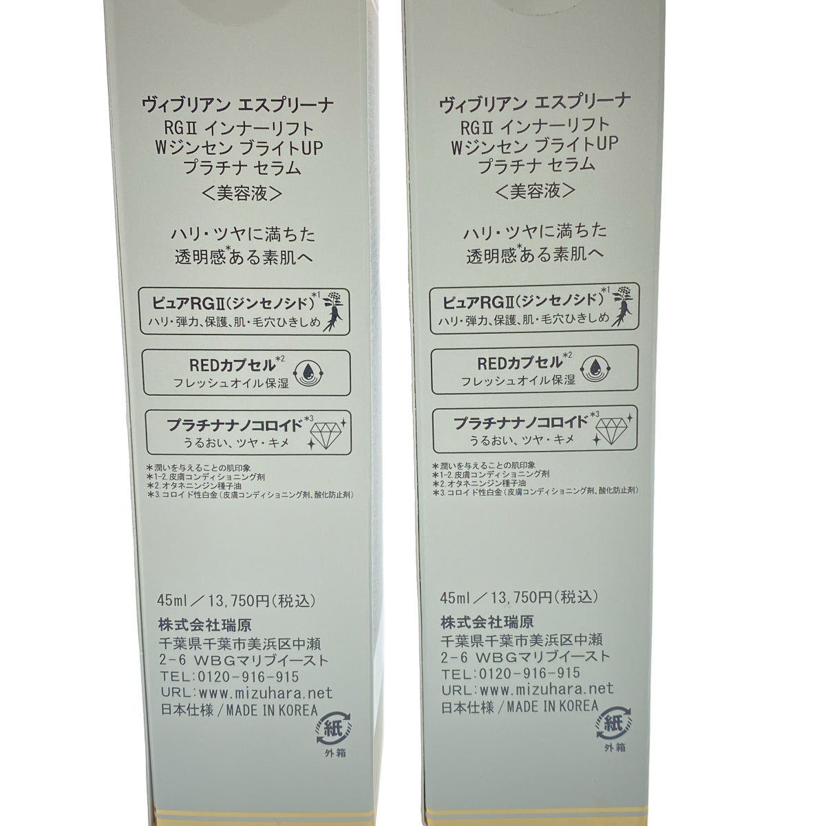 Z000 ヴィブリアン エスプリーナ RG2 インナーリフト W ジンセン ブライト UP プラチナ セラム 45ml 計2本セット ラスト1点!