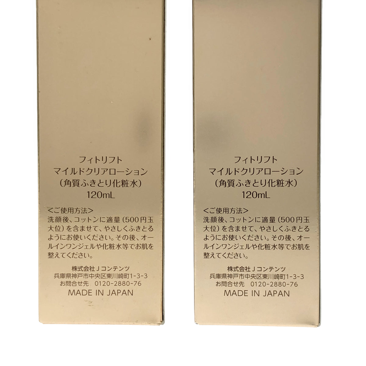Z000 フィトリフト マイルドクリアローション 120mL 2個セット ラスト1点!