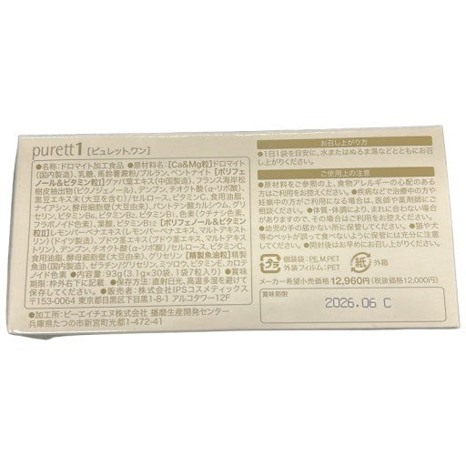 CJ32 IPSコスメティックス purett1 ピュレットワン 93g●賞味期限:2026/06~