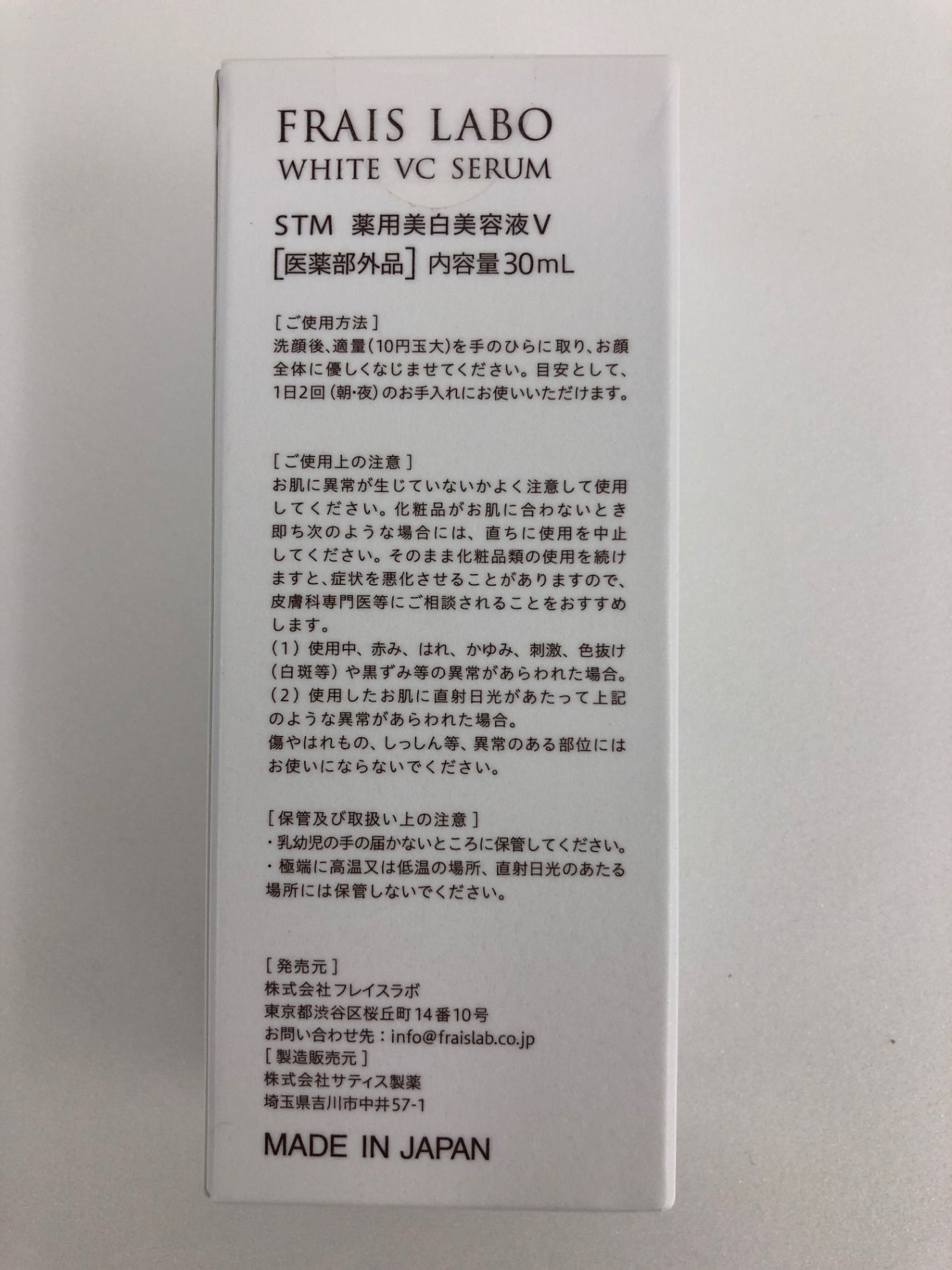 CF13 K ★フレイスラボ FRAIS LABO STM ホワイト VC セラム 薬用美白美容液V 30mL【I上】