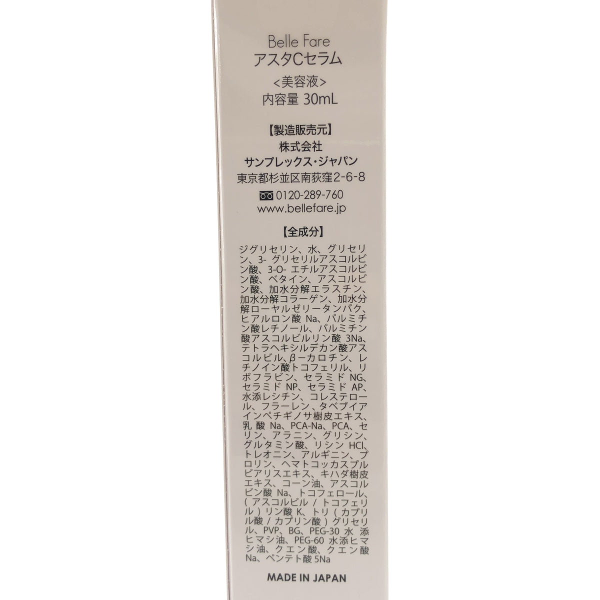 Z000 ベルファーレ アスタCセラム 美容液 30mL ラスト1点!