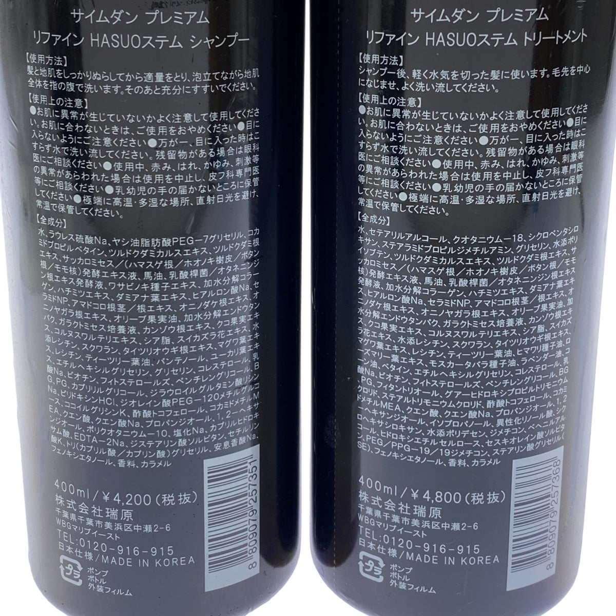 Z000 サイムダンプレミアム リファイン HASUOステム シャンプー400ml & トリートメント400ml 2本セット