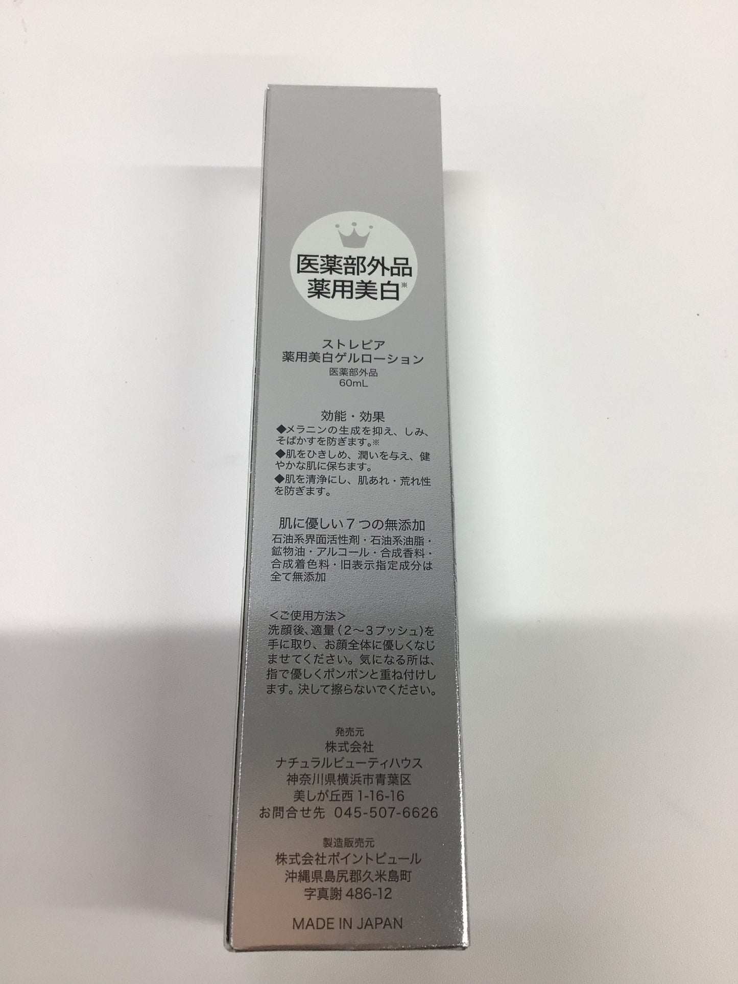 C243 ストレピア STREPAiR 薬用美白ゲルローション オールインワン 60mL