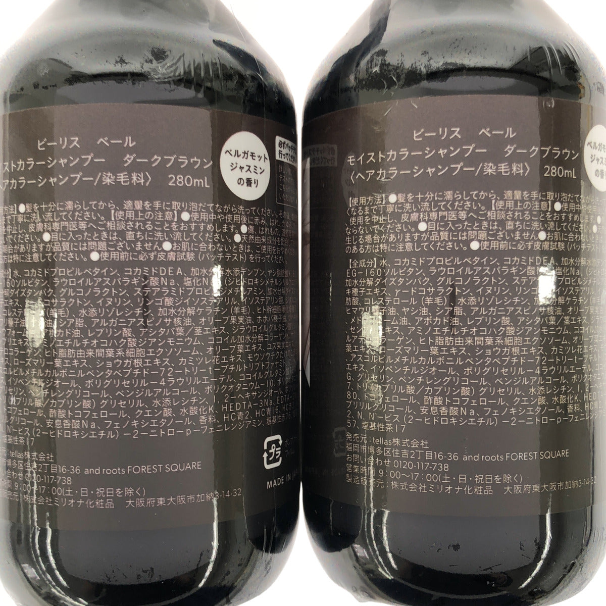 Z000 ビーリス ベール モイストカラーシャンプー ダークブラウン 280mL 計2個セット ラスト1点!