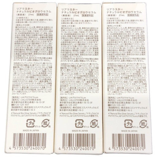 C161 リアラスター ナチュラルビオグロウセラム 乾燥・毛穴・ハリ弾力・肌荒れ 美容液 27ml 3個セット