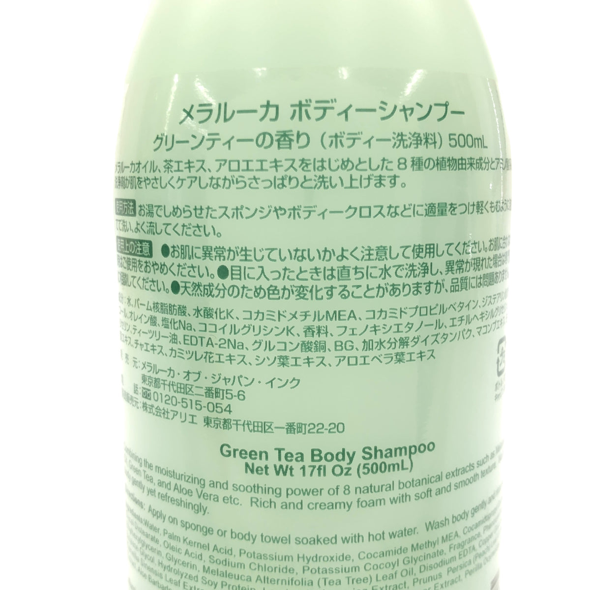 Z000 メラルーカ ボディーシャンプー グリーンティーの香り 500mL ラスト1点!