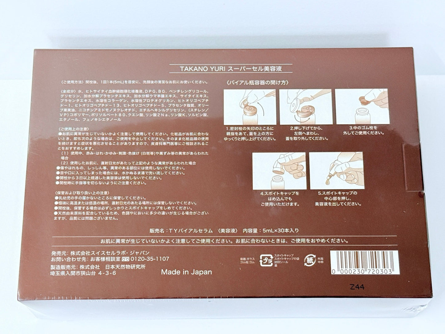 CK27 たかの友梨 TAKANO YURI SuperCell スーパーセル美容液 5ml×30本入り