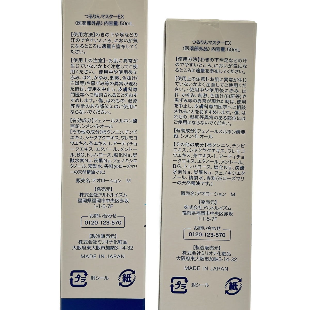 Z000 つるりんマスターEX デオローション M 50mL 計2本セット ラスト1点!