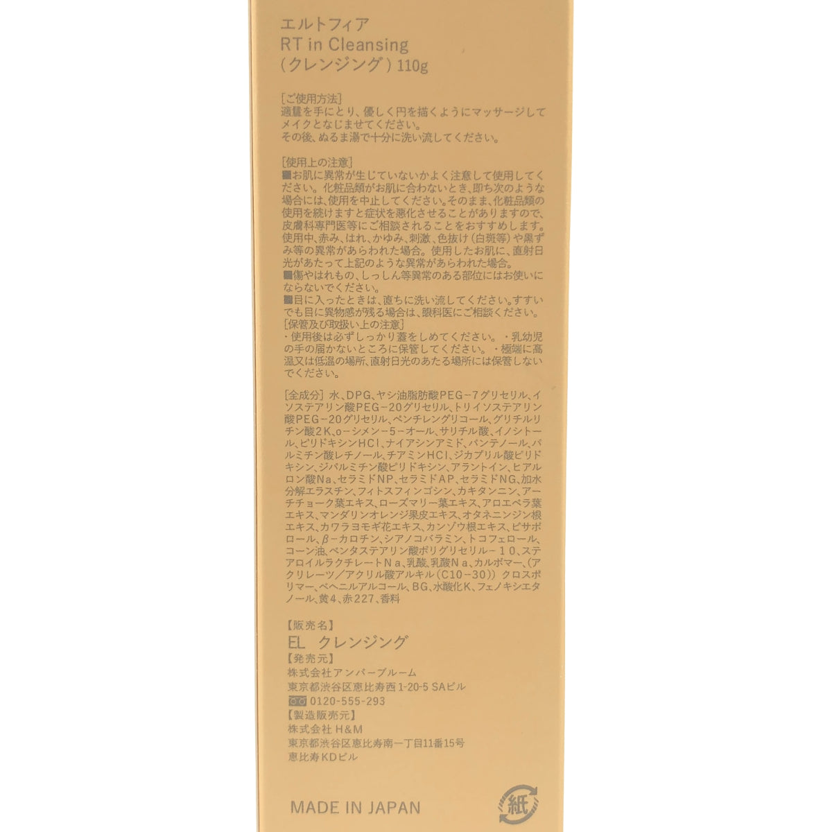 Z000 エルトフィア RT in Cleansing 110g ラスト1点!