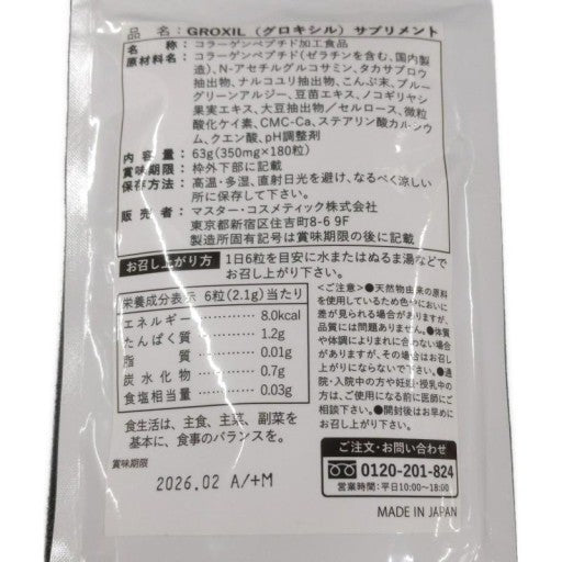 CA55 K GROXIL(グロキシル)サプリメント ヘアケア 艶コシ 男性女性兼用 180粒●賞味期限:2026/02~