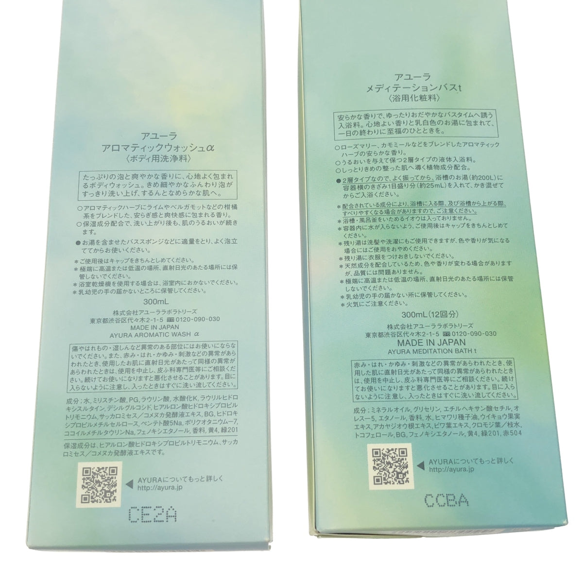 Z000 アユーラ アロマティックウォッシュa 300ml & メディテーションバスt 300ml 2本セット
