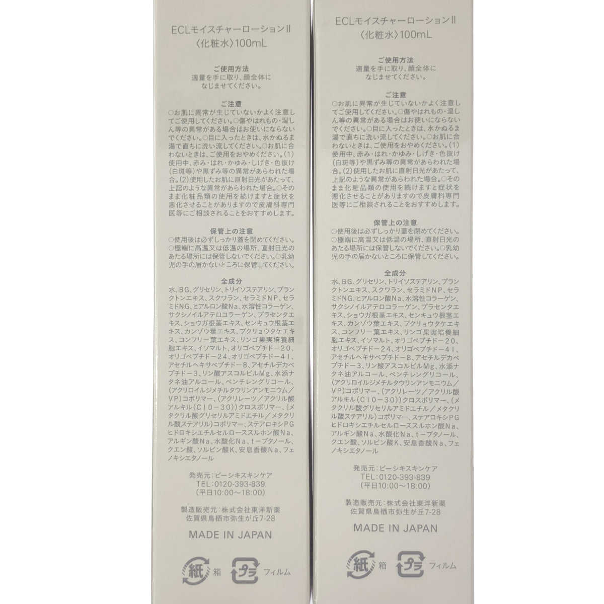 Z000 ECL モイスチャーローション II 100mL 計2本セット ラスト1点!