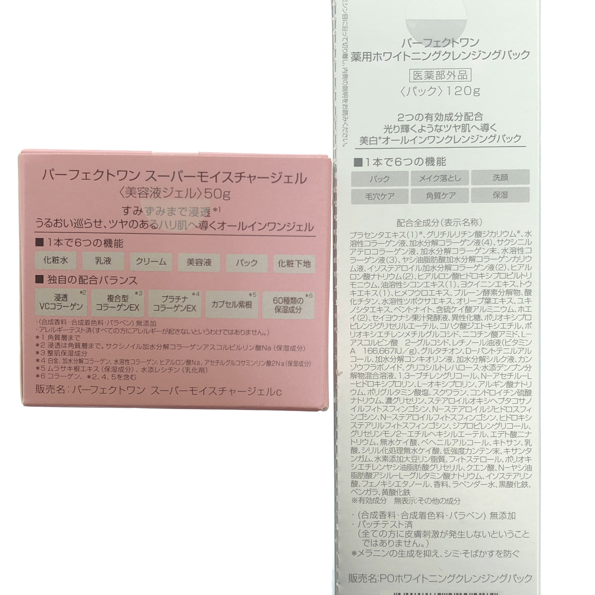 Z000 パーフェクトワン スーパーモイスチャージェル 50g & 薬用ホワイトニングクレンジングパック 120g 2点セット ラスト1点!