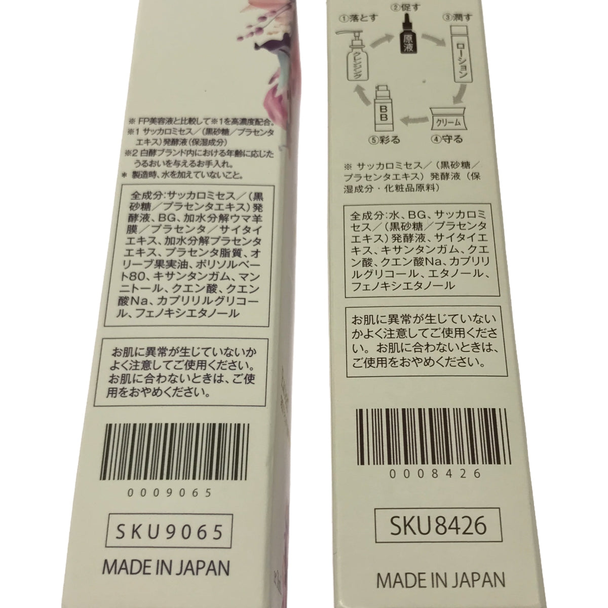 Z000 白酵 FP美容液&PUAエッセンス 2個セット