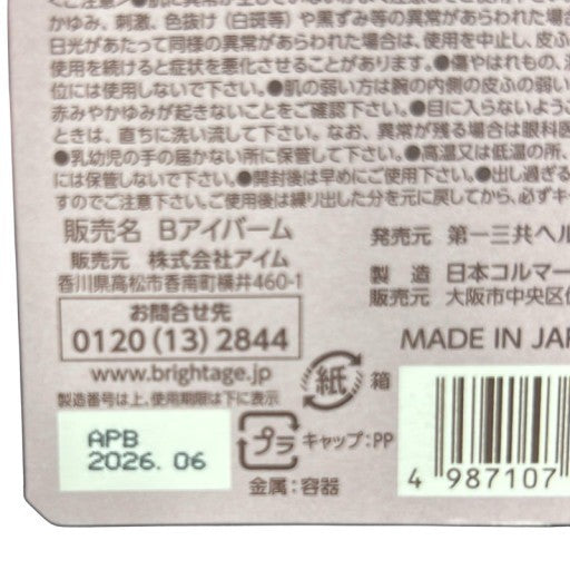 CT06 K ブライトエイジ アイゾーン リバイタライザー バーム 目もと用美容オイルバーム 3g 2個セット ●使用期限:2026/06
