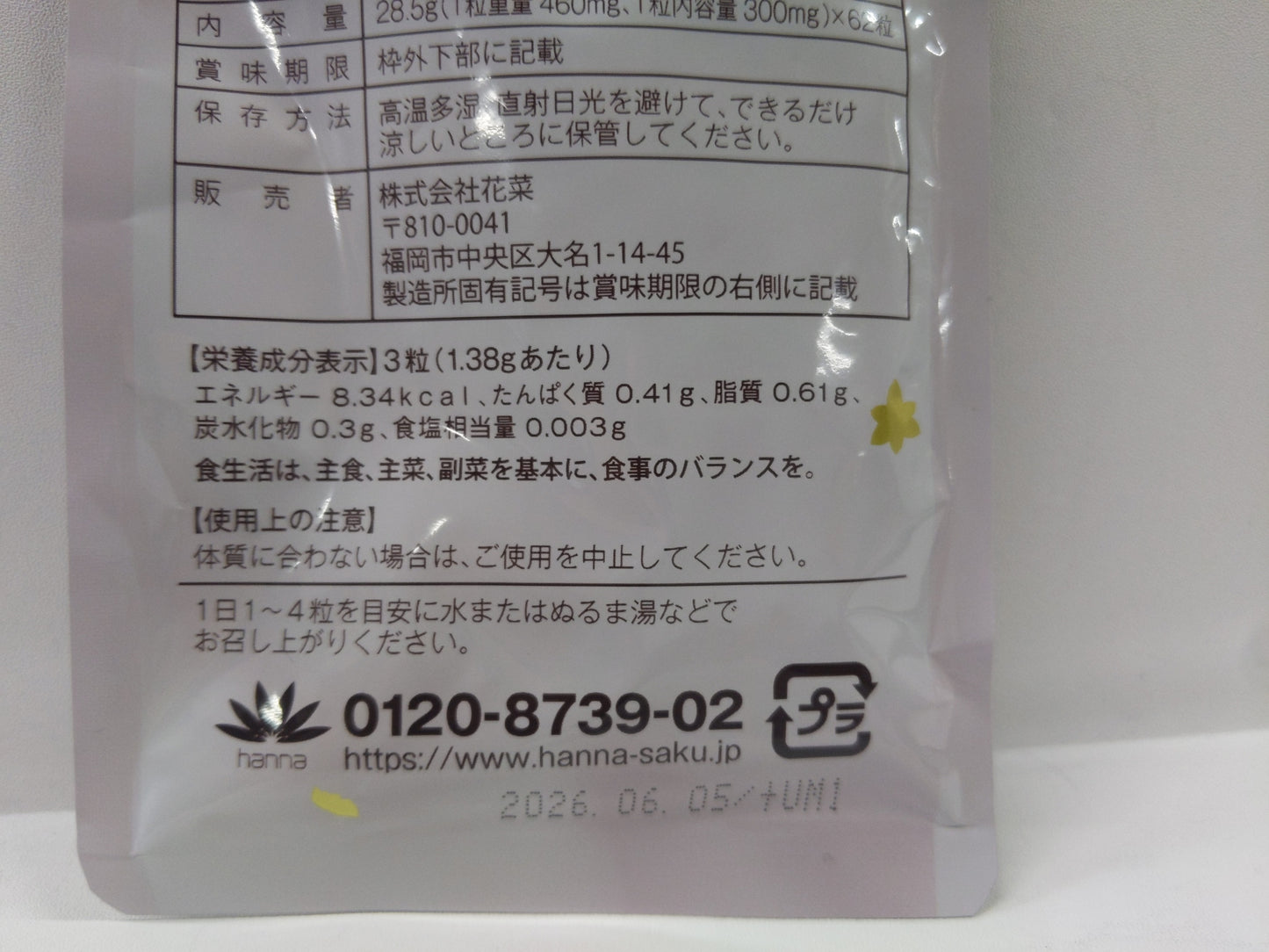 CA58 K 三黒の美酢 花菜 62粒●賞味期限:2026/06/05~
