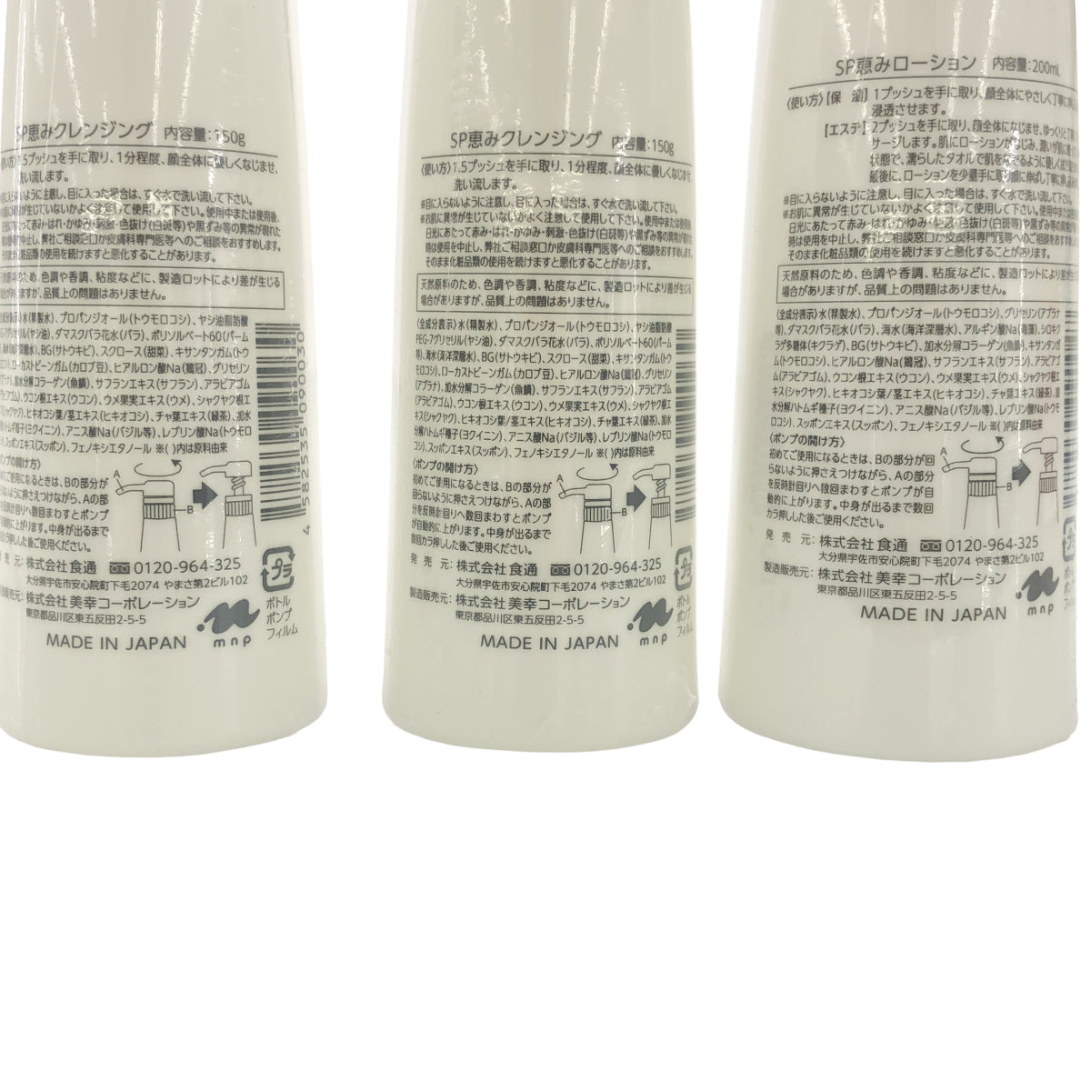 Z000 suppon no megumi SP恵みクレンジング 150g 2本 & SP恵みローション 200mL 計3本セット ラスト1点!