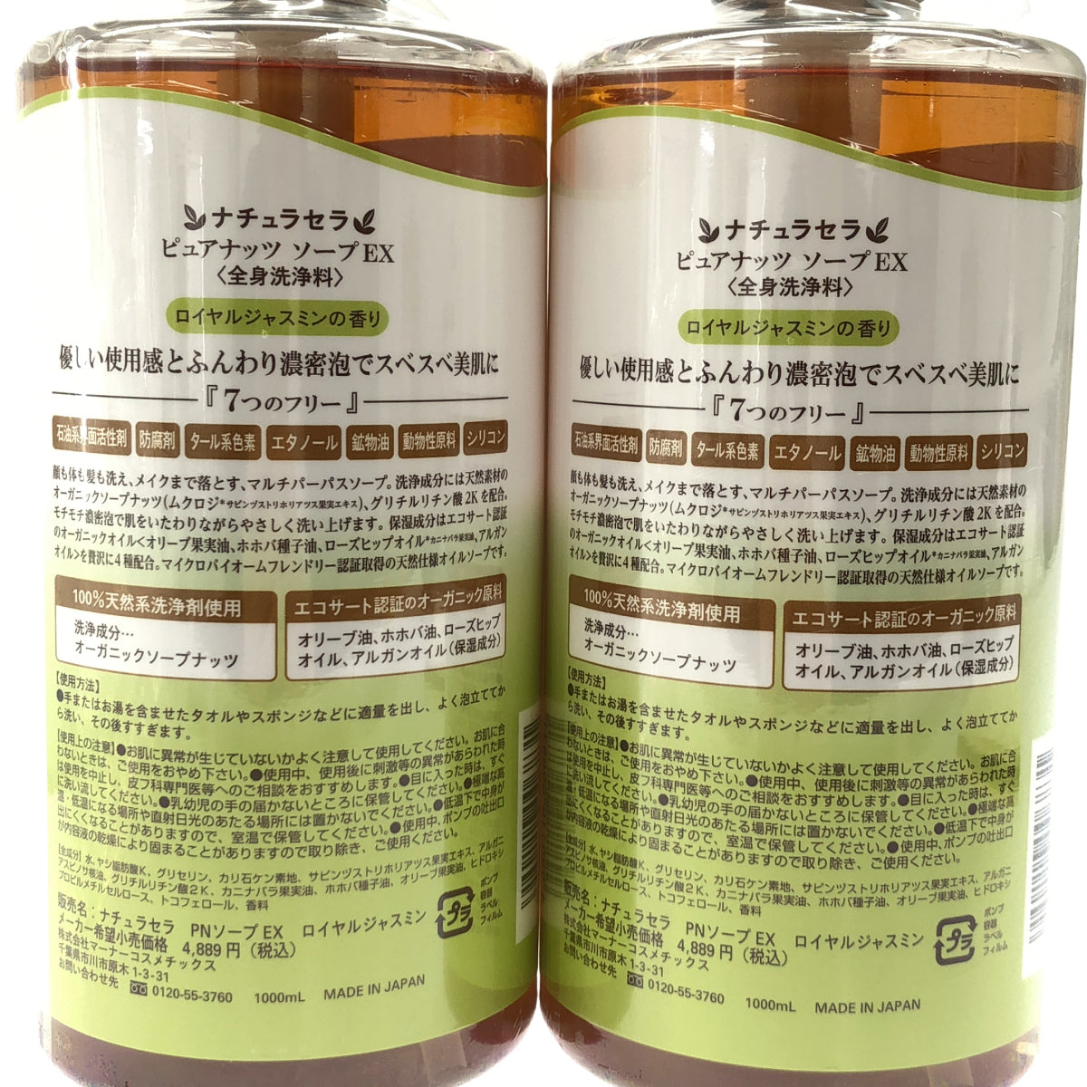 Z000 ナチュラセラ ピュアナッツ ソープEX ロイヤルジャスミンの香り 1000mL 計2本セット ラスト1点!