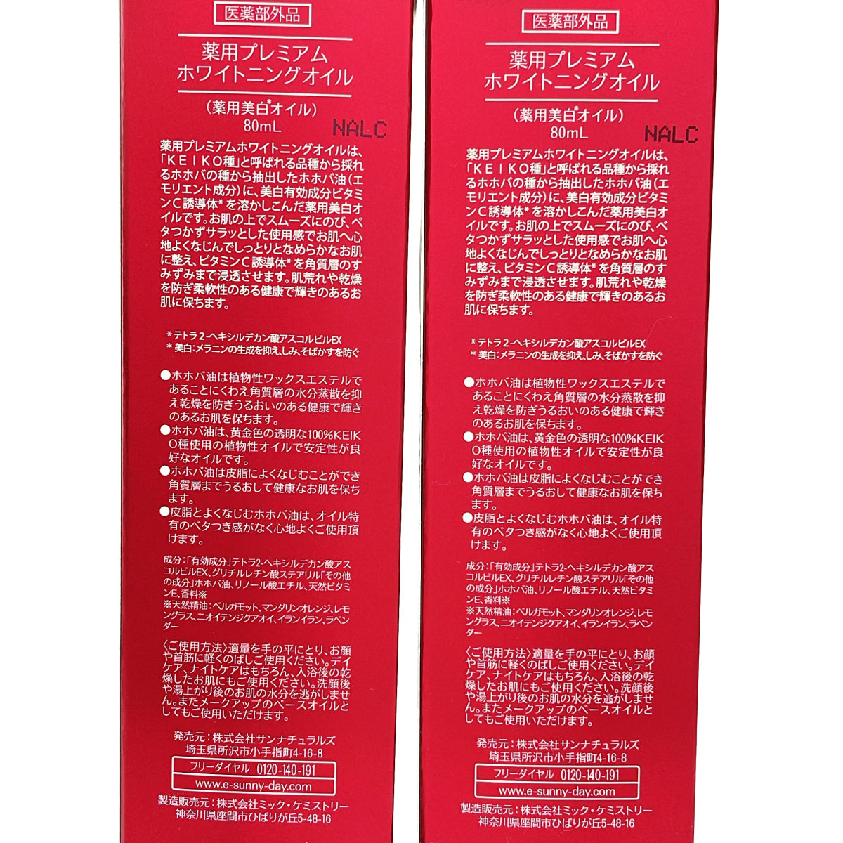 Z000 SUNaturals 薬用プレミアム ホワイトニングオイル 80mL 計2本セット ラスト1点!
