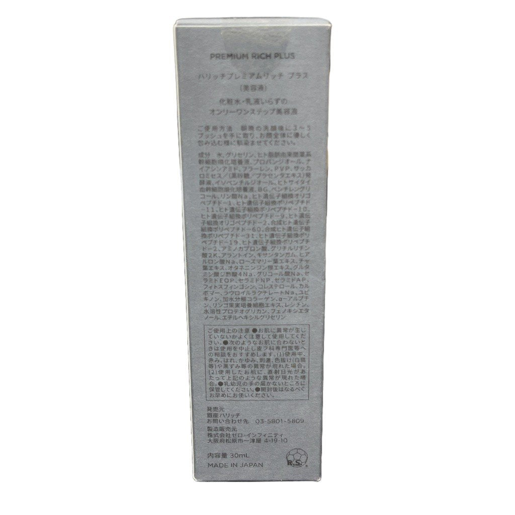 C118 銀座ハリッチ ハリッチプレミアムリッチプラス エイジングケア 高濃度美容液 30ml