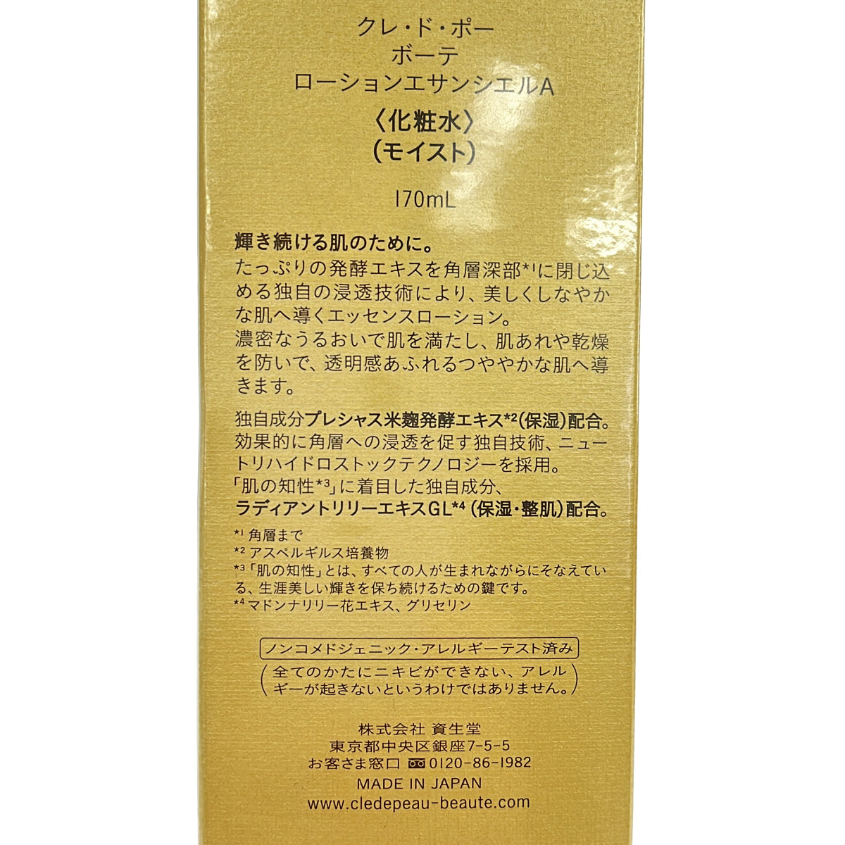 Z000 cle de peau BEAUTE クレ・ド・ポー ボーテ ローションエサンシエルA 170ml ラスト1点!