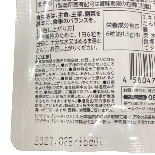 CB17 K ベネシード アクティブシードワン CAM35 活動的な毎日を支えるベースサプリメント 180粒●賞味期限:2027/02~